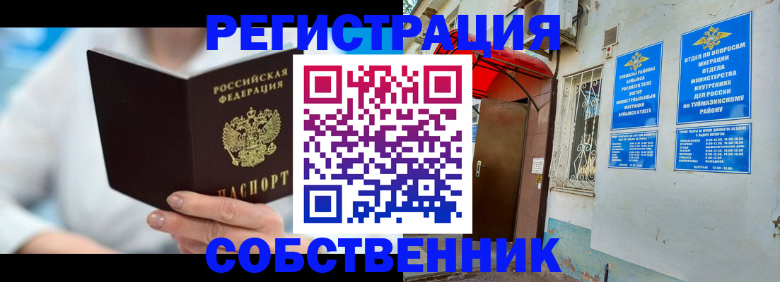 временная регистрация купить в Татарстане